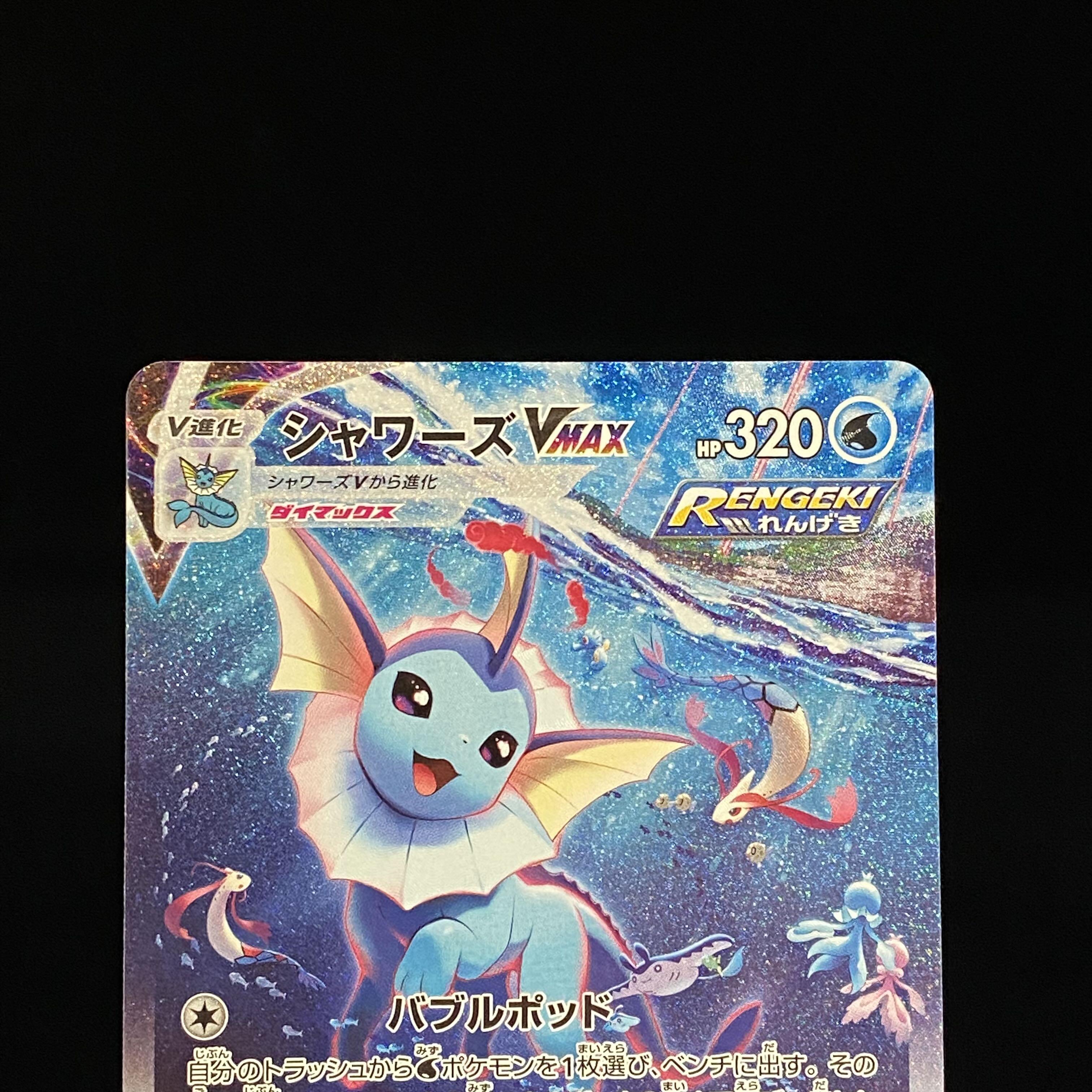 シャワーズVMAX 187/S-P 夏ポケカ 1枚の通販 土日祝休@magi公式