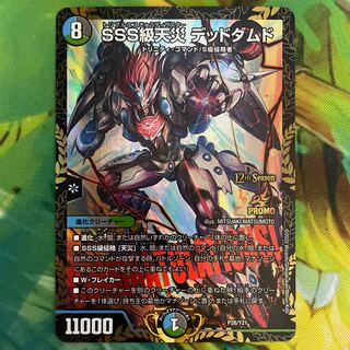 デュエマ SSS級天災 デッドダムド CSプロモ sss級天災デッドダムド cs