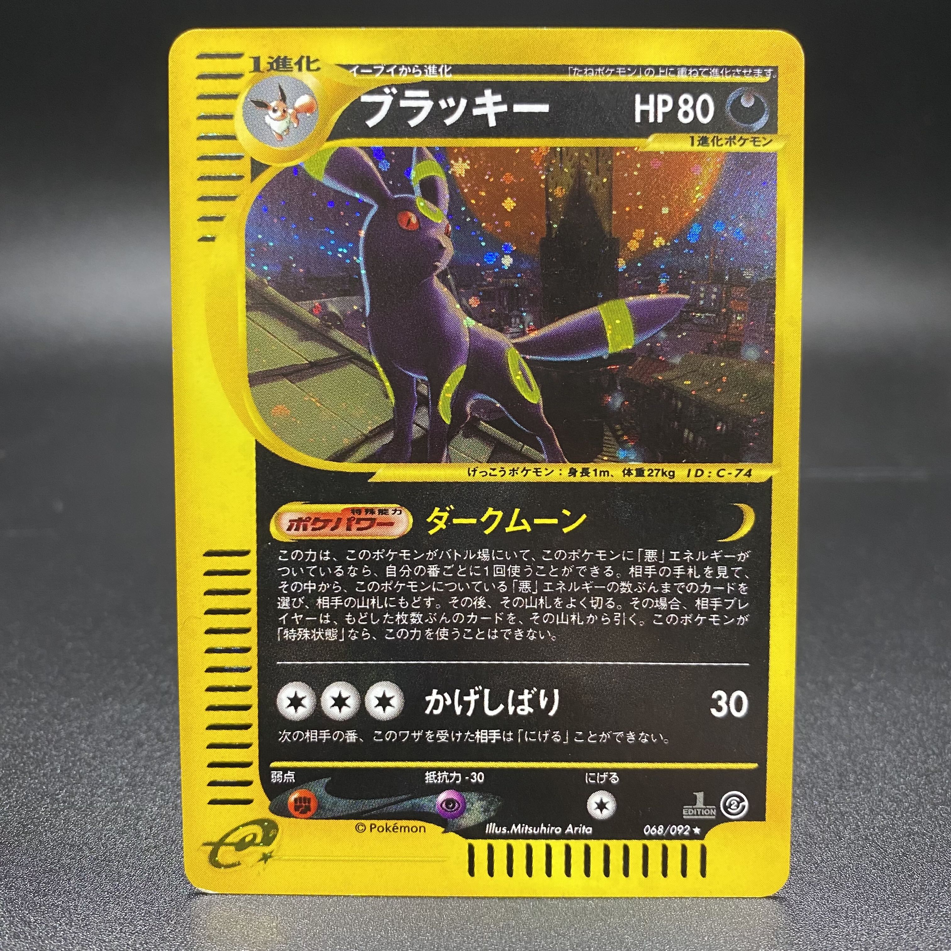 ブラッキー 中国語版 AR PSA10鑑定済〕ブラッキー(中国語版)【AR