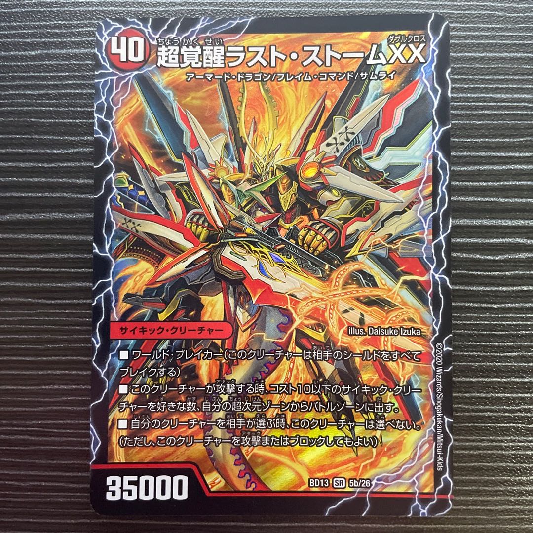 超時空ストームG・XX｜超覚醒ラスト・ストームXX SR 5a/26｜5b/26 1枚