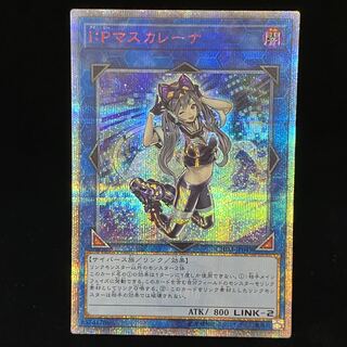 遊戯王 I:Pマスカレーナ 20th シークレット PSA10 I:Pマスカレーナ