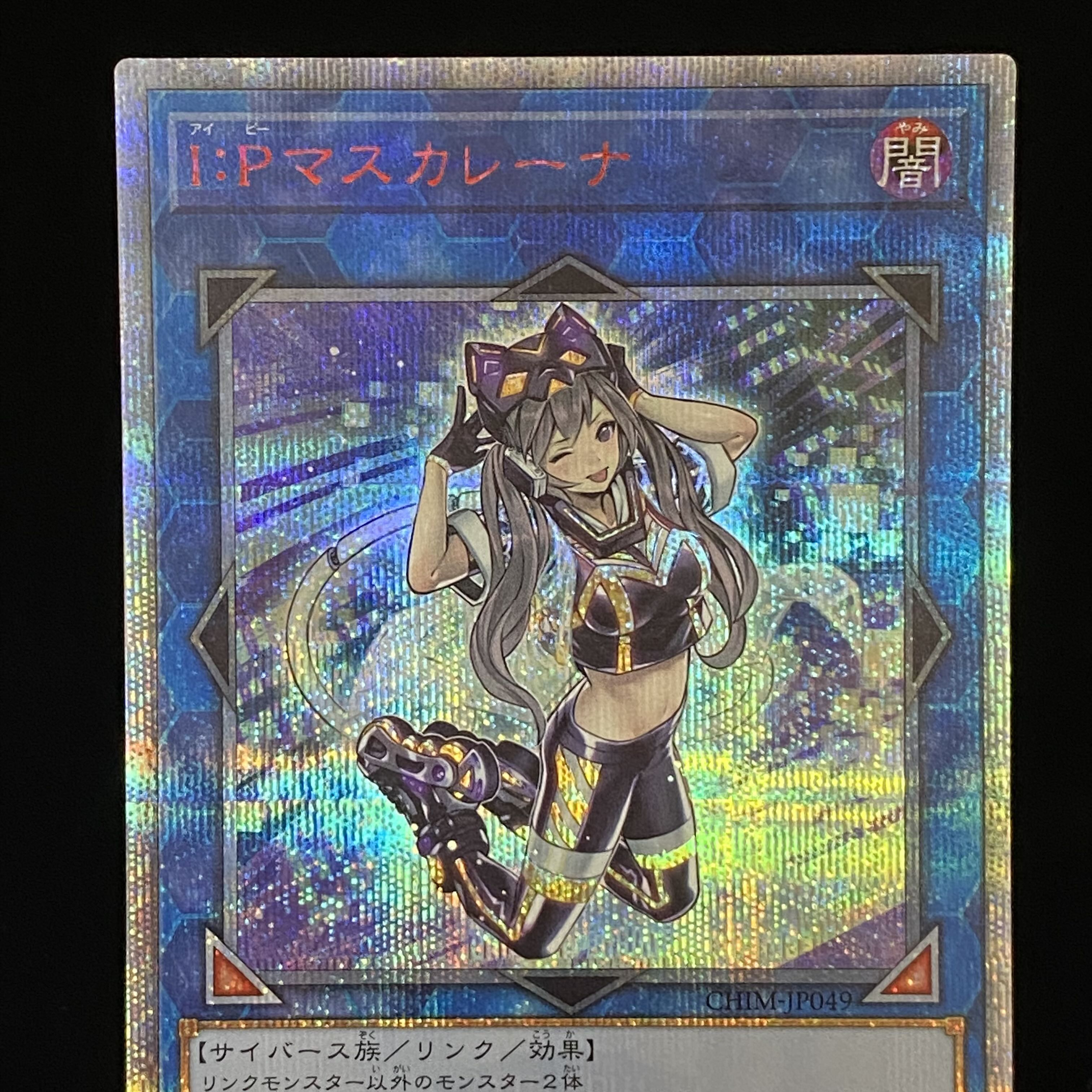 遊戯王 I:Pマスカレーナ アジア版 20th 遊戯王 IP マスカレーナ 20th