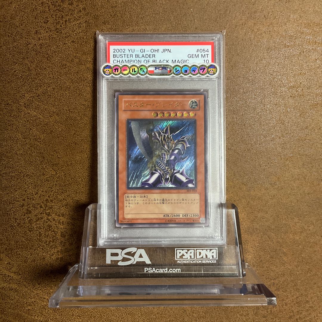 遊戯王 バスターブレイダー レリーフ PSA 10