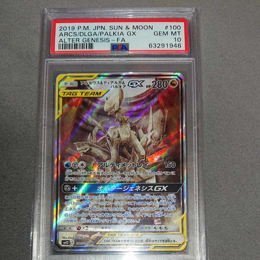 ピッピー アルセウス＆ディアルガ＆パルキアgx psa10 PSA10