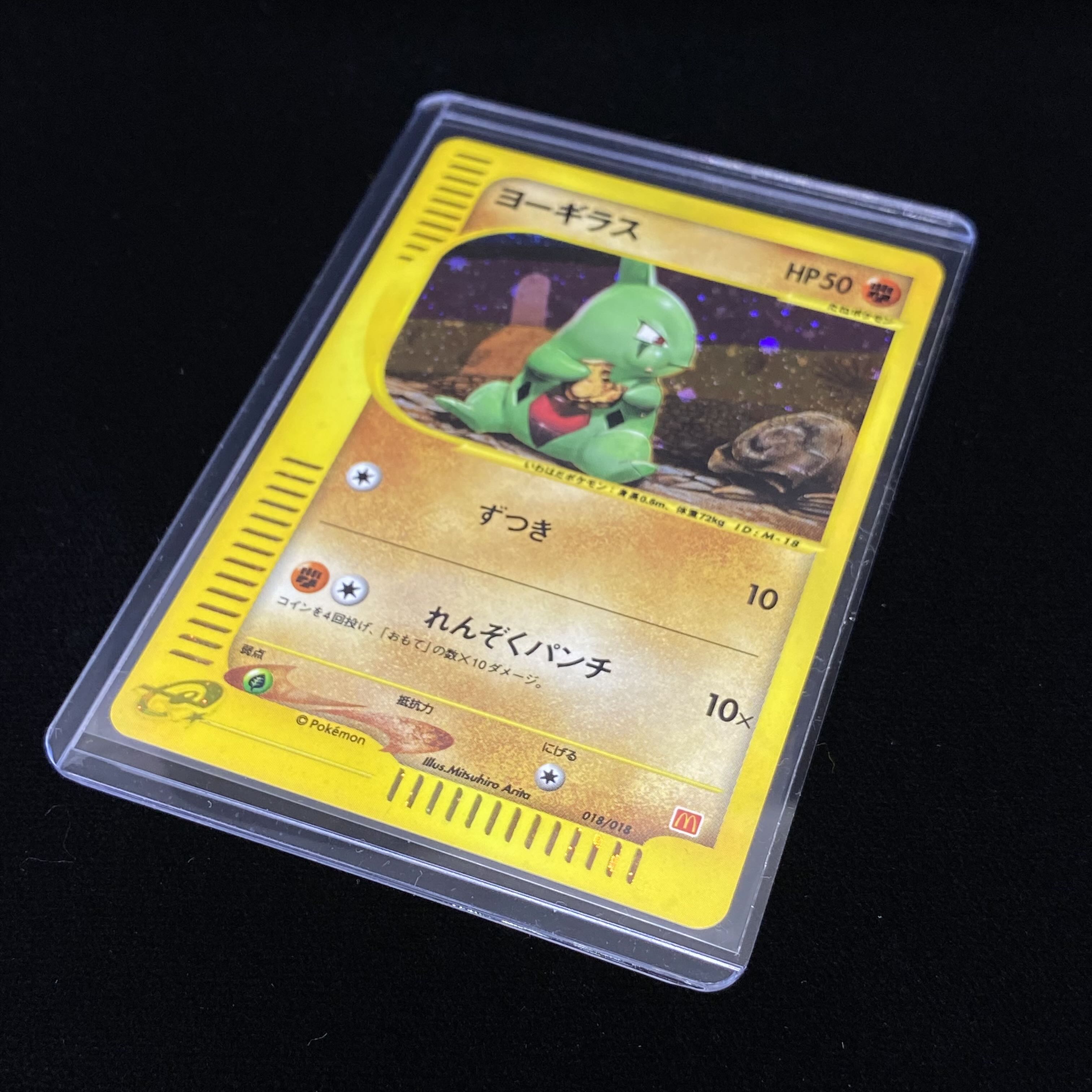 PSA10】ヨーギラス マクドナルド プロモ ポケモンカードe PSA10