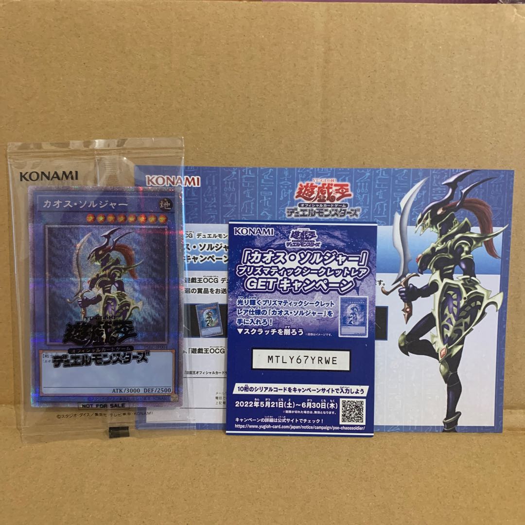 完全未開封 カオスソルジャー プリズマ 遊戯王 3000枚 当選品 プリシク