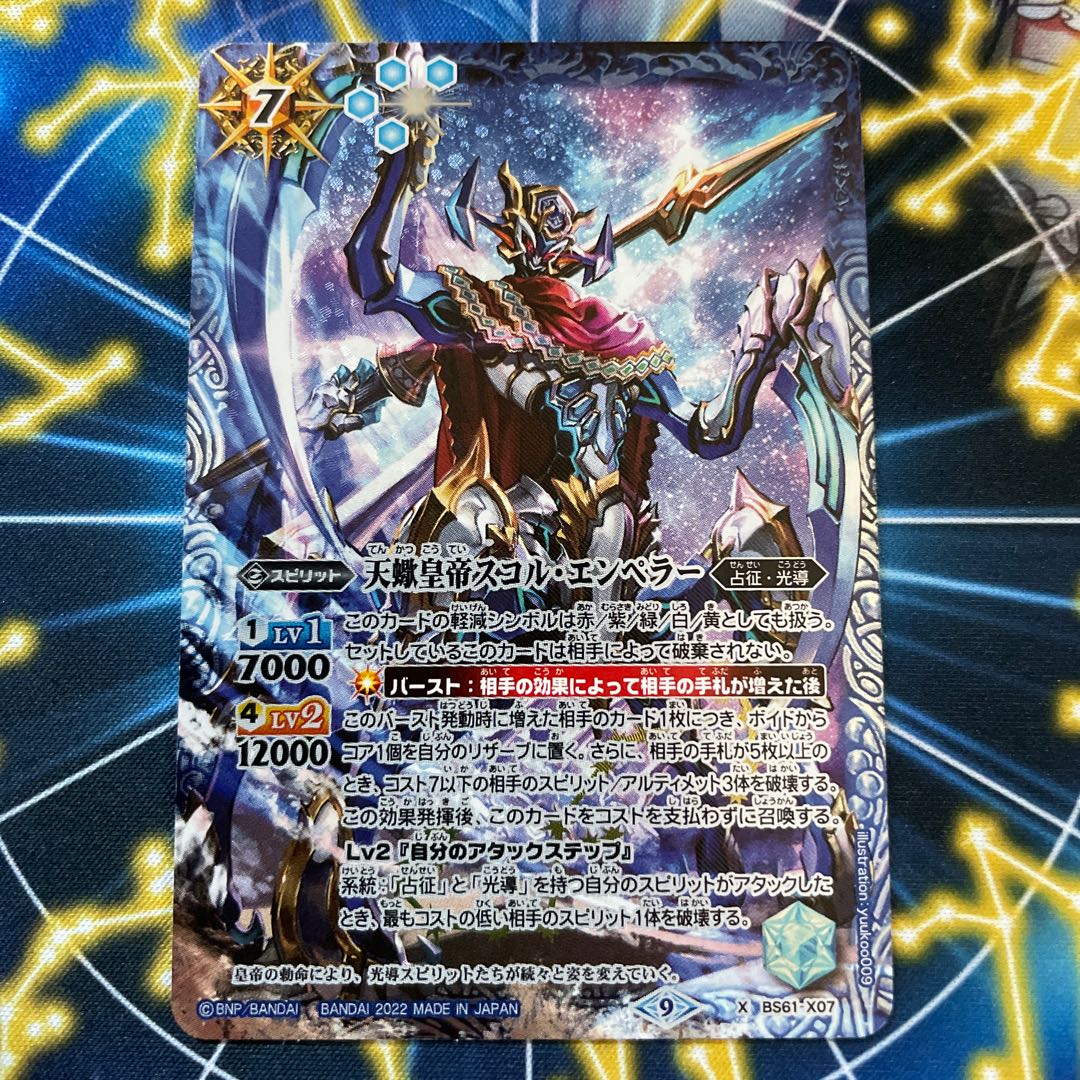 バトスピ 天蠍皇帝スコルエンペラー ウィナー winner X】天蠍皇帝