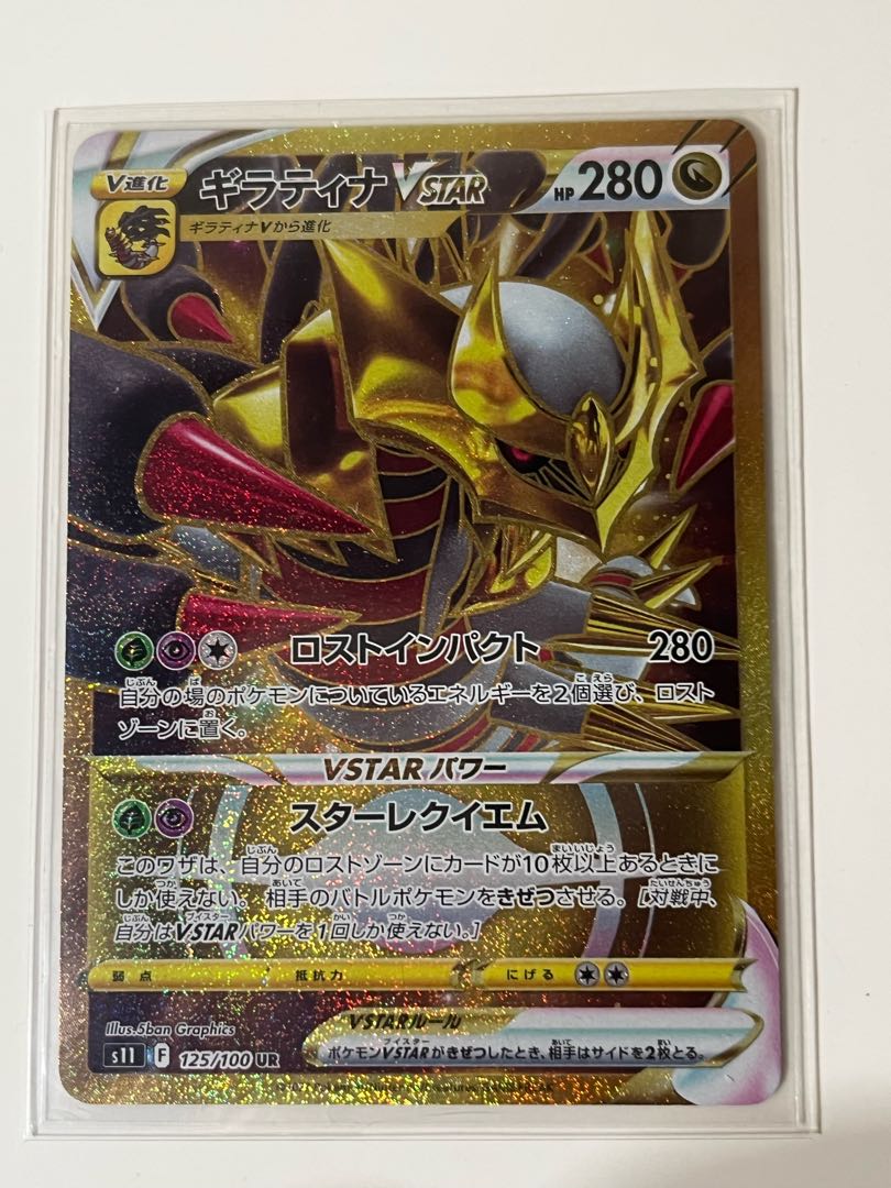 ギラティナvstar ur ポケモンカード ギラティナVSTAR UR