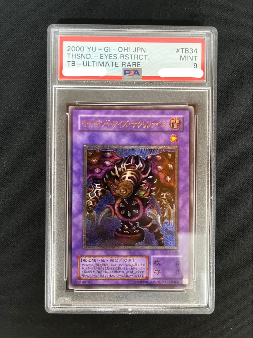 ARS10 サウザンド・アイズ・サクリファイス レリーフ アルティメット