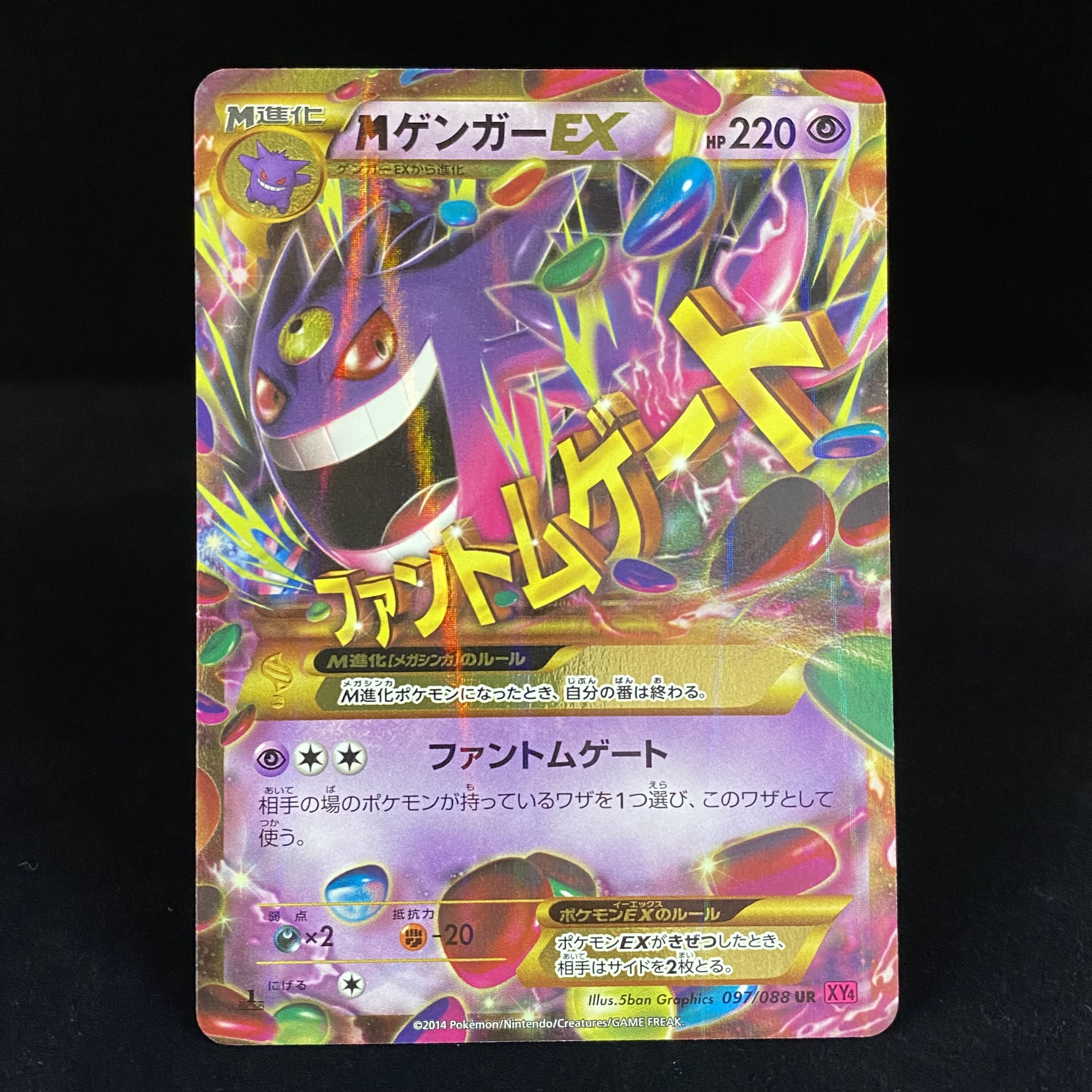 ゲンガーEX UR XY4 ファントムゲート 097/088 ポケモン【PSA10】M