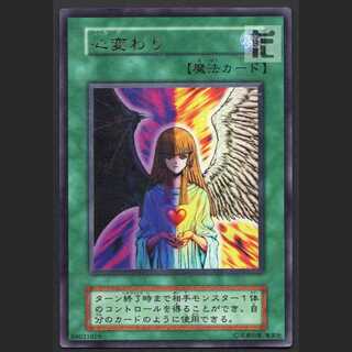 ウルトラレアパラレル】心変わり スタジオダイス 遊戯王 OCG 遊戯王