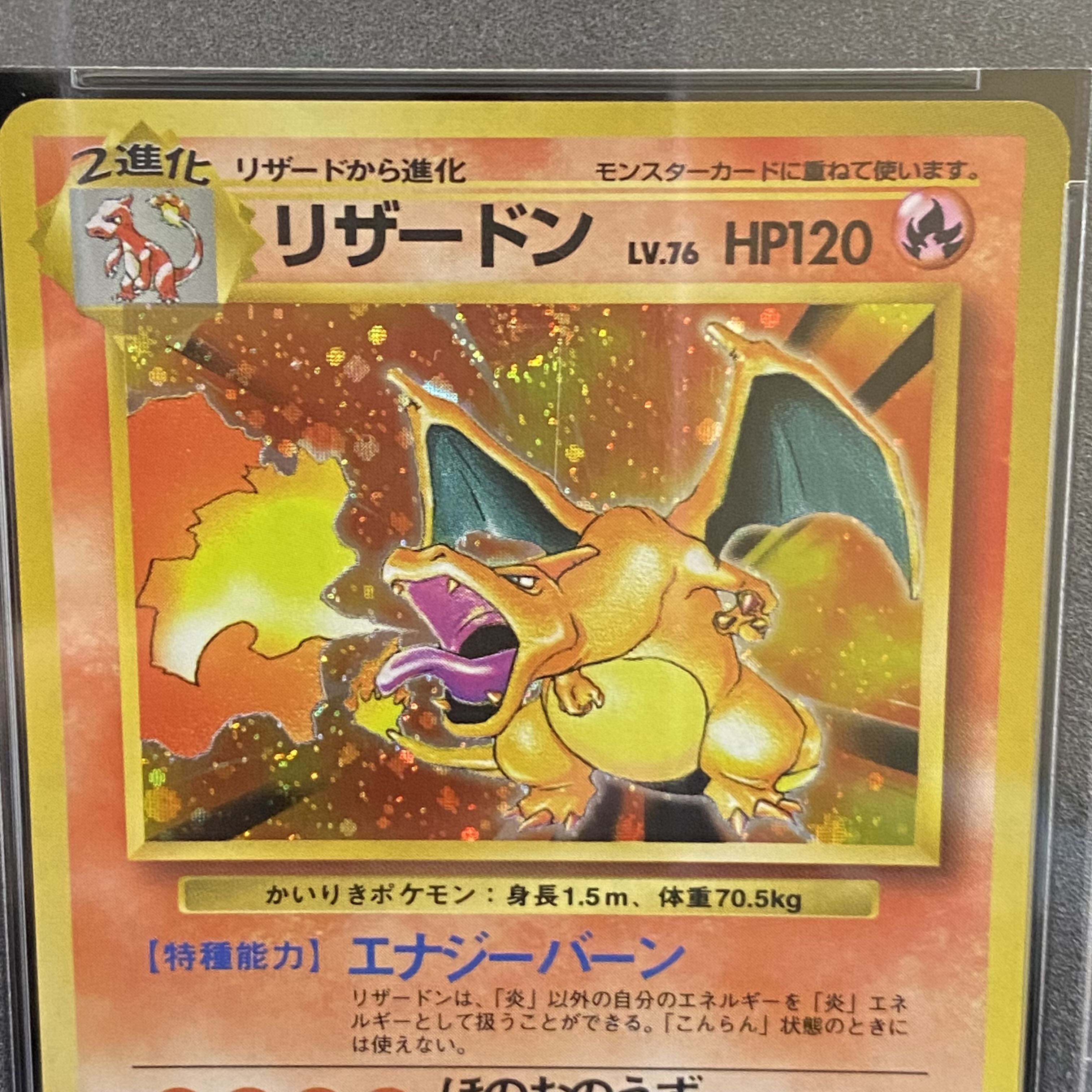 ポケモンカード旧裏 かいりきリザードン PSA3日本支社 PSA3鑑定済