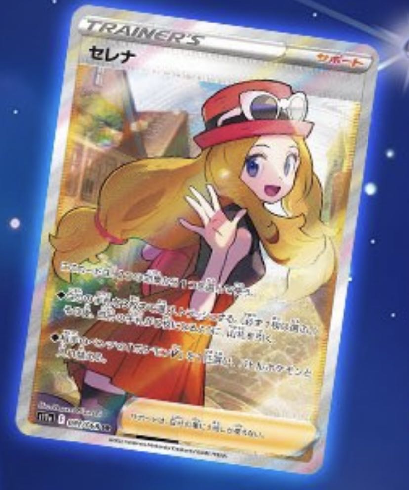 ポケモンカードゲームセレナsrpsa10白熱のアルカナ