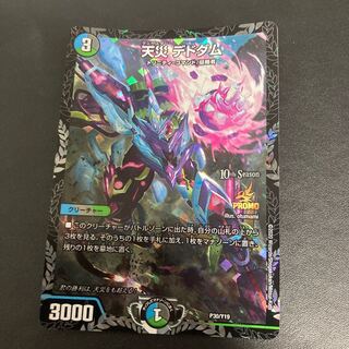 sss級侵略 デッドダムド プロモ SSS級天災デッドダムド CSプロモ SSS級