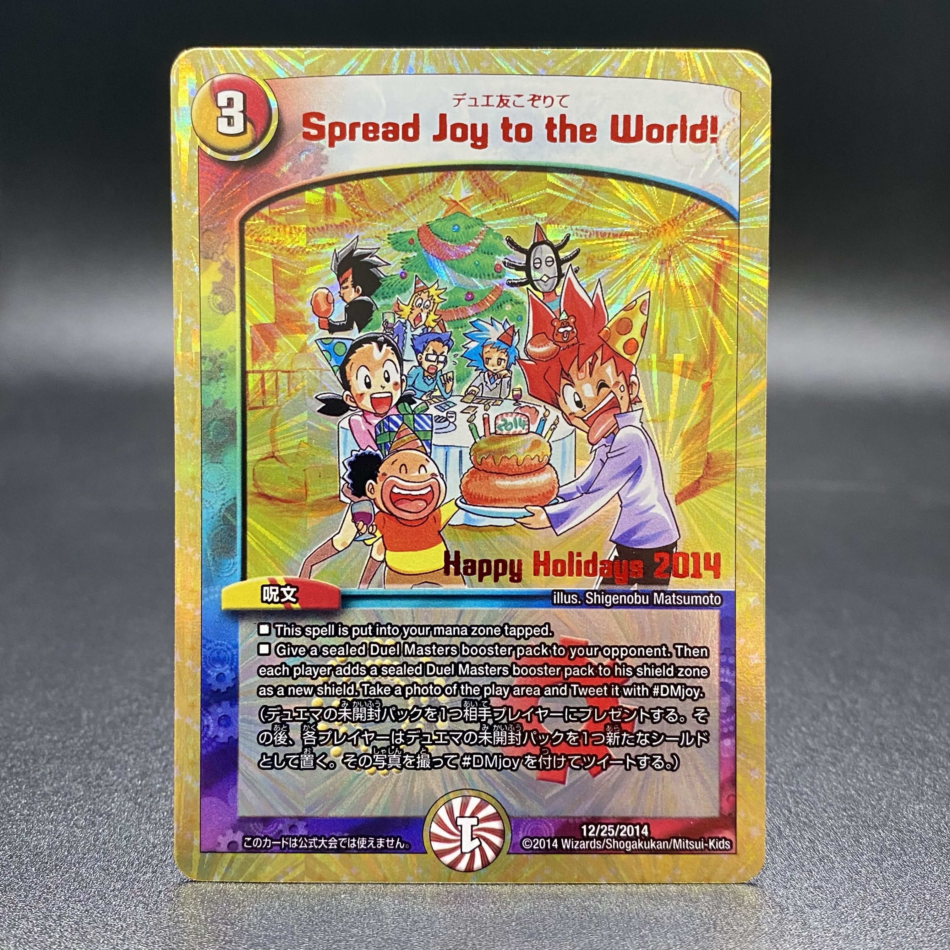 デュエ友こぞりて Spread Joy to the World 1枚 Amazon.co.jp