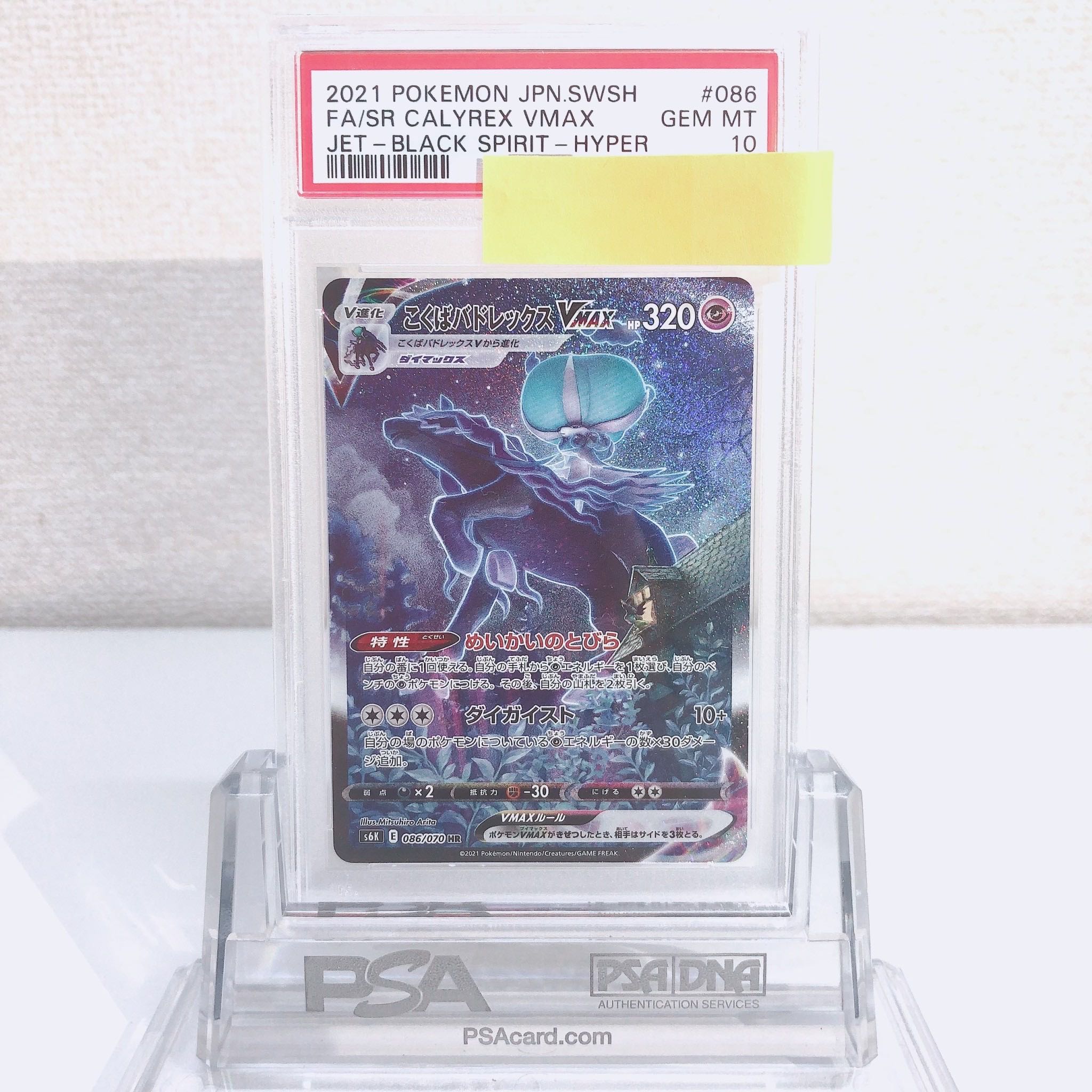 ポケモンカード こくばバドレックス VMAX HR SA PSA10 こくばバド