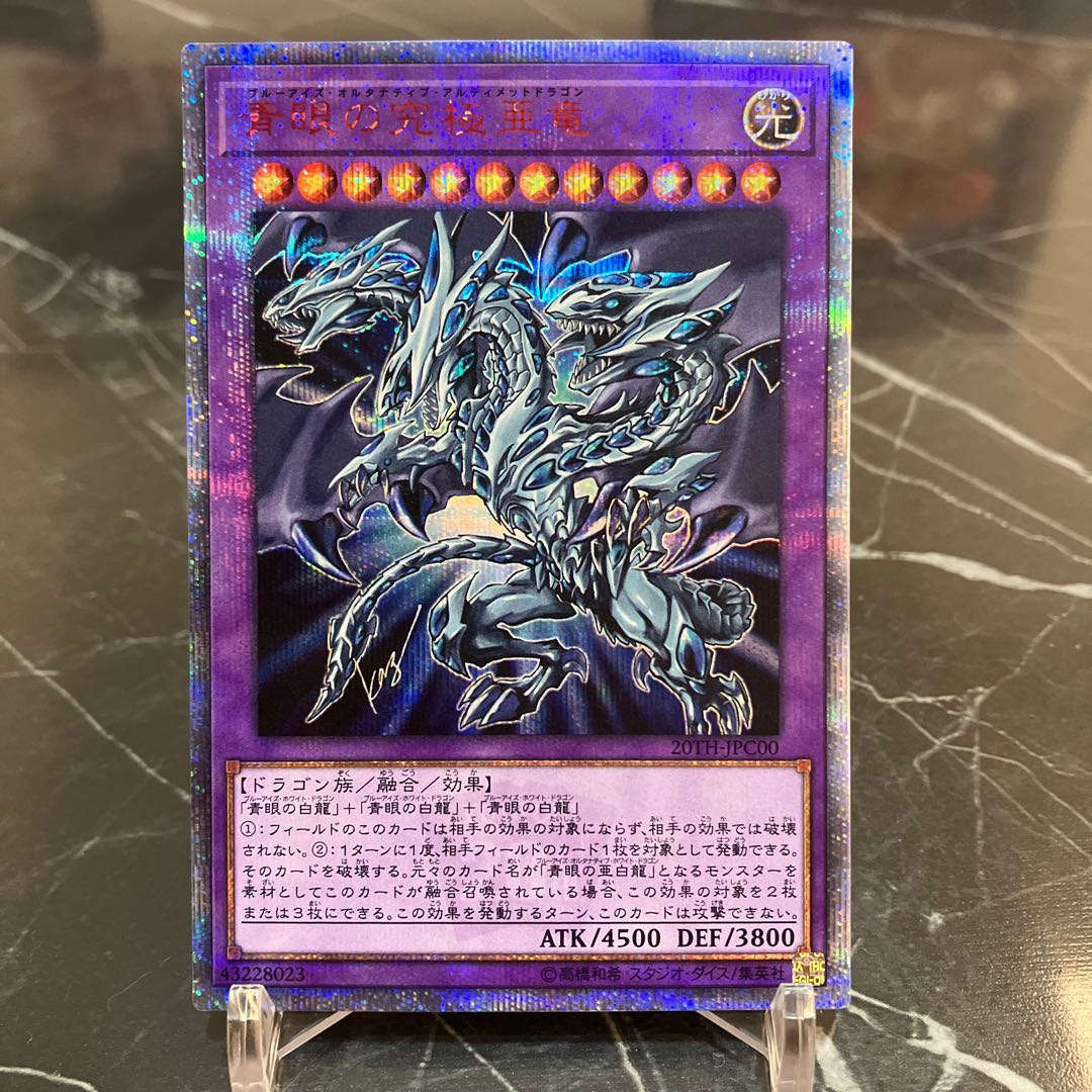 チコボール【PSA10】青眼の究極亜竜 20thシークレットレア PSA10】青眼