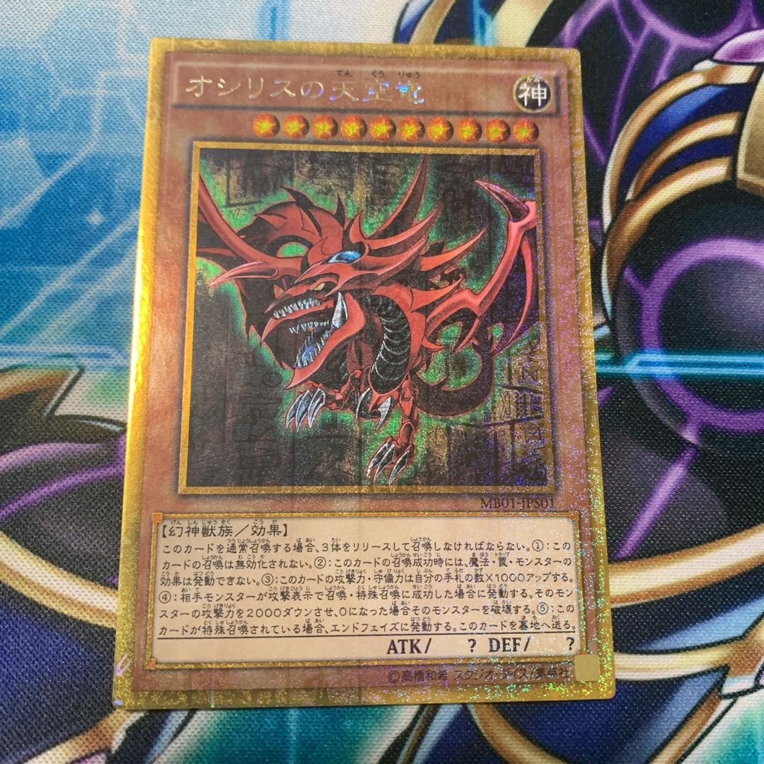 オシリスの天空竜 ミレニアムゴールド PSA10 遊戯王】PSA10 オシリスの