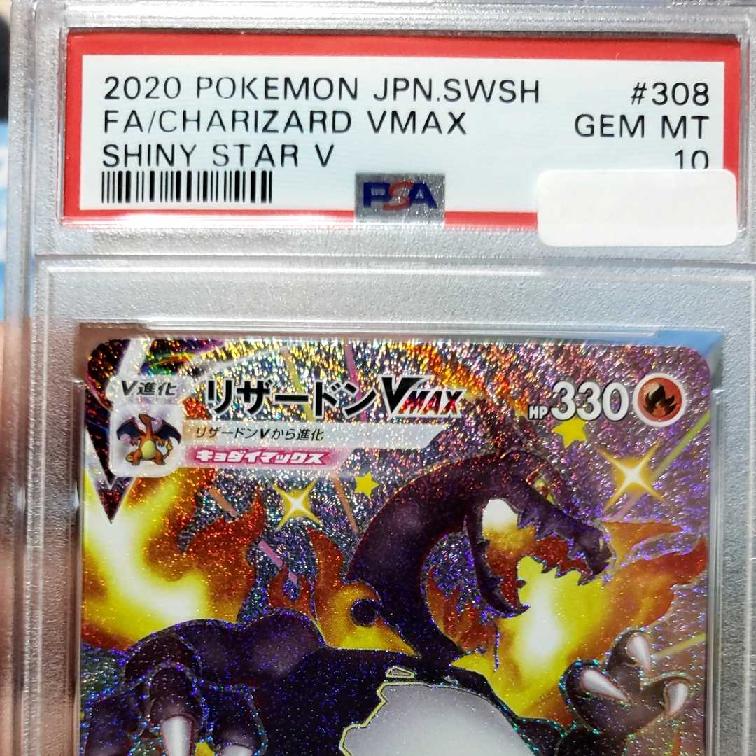 ポケモンカード リザードンVMAX SSR PSA10 【公式通販】
