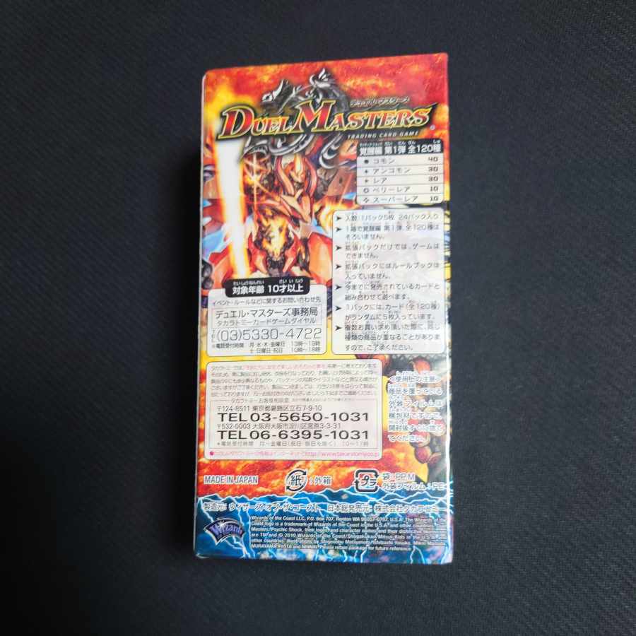 デュエルマスターズ 覚醒編サイキックショック boxの通販 山田