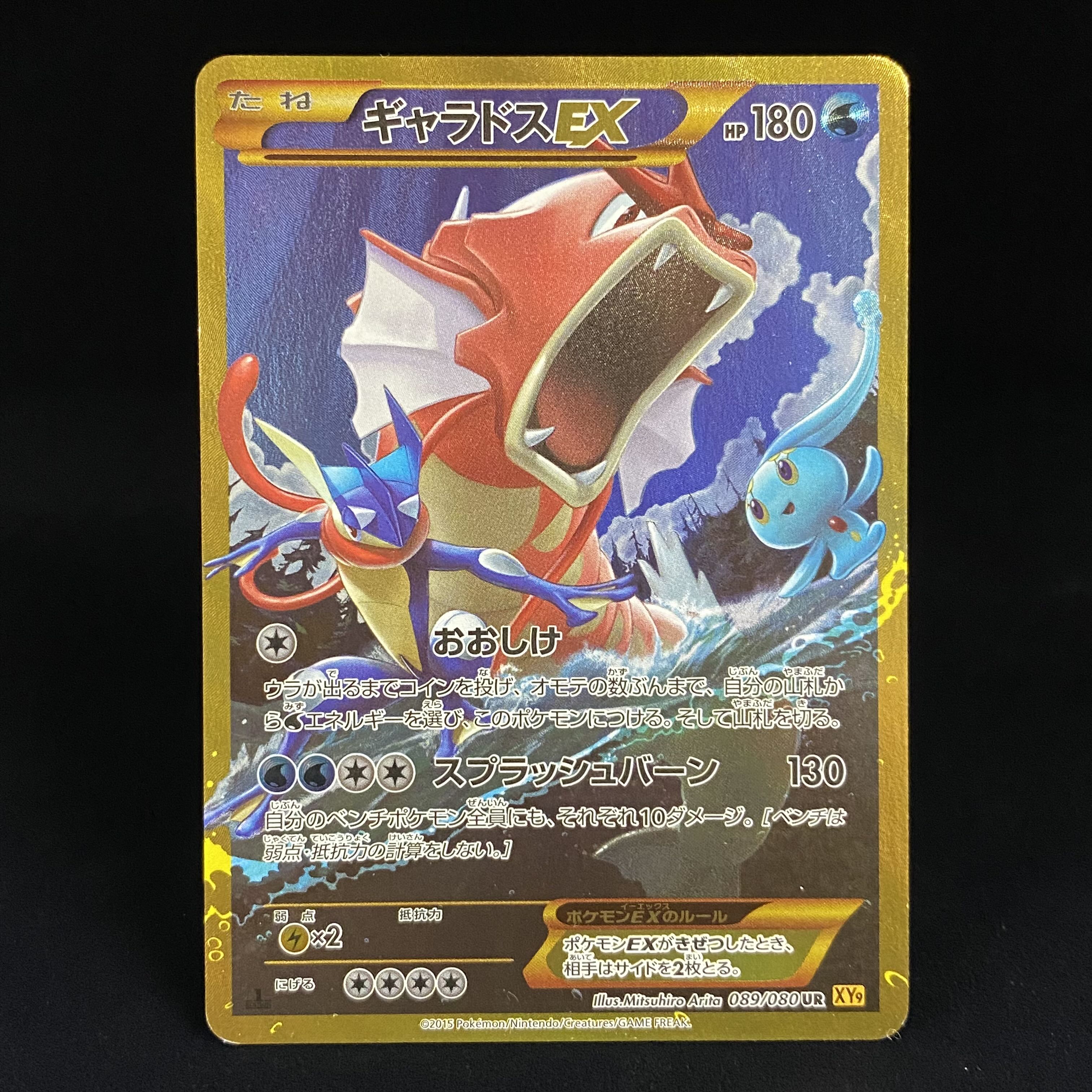 ギャラドスEX UR 089/080 1ed 1枚の通販 BOOKOFF横浜センター@土日祝休