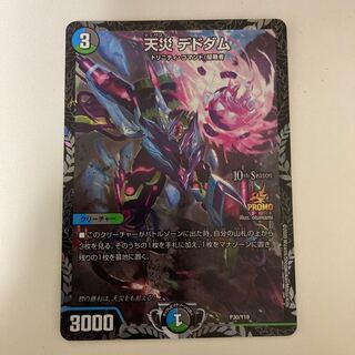 デドダム CS プロモ 5枚セット デドダム CS プロモ 5枚セット デドダム