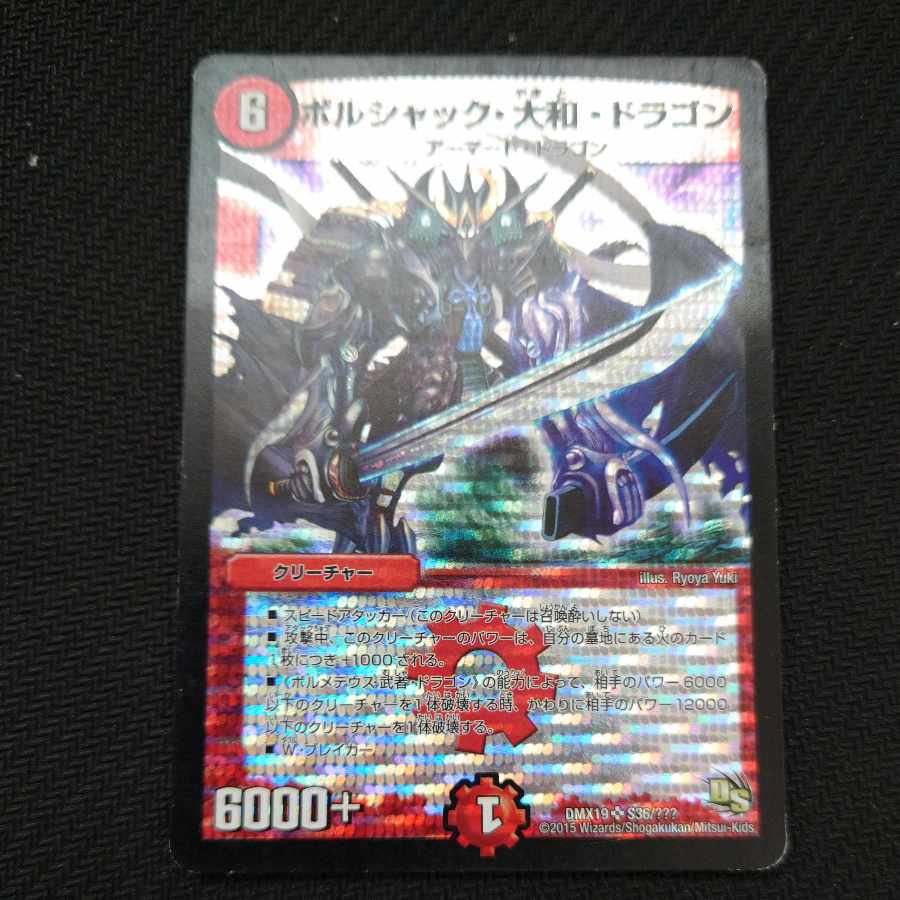 ボルシャック・大和・ドラゴン シークレット 青 DM-26/S2/SS