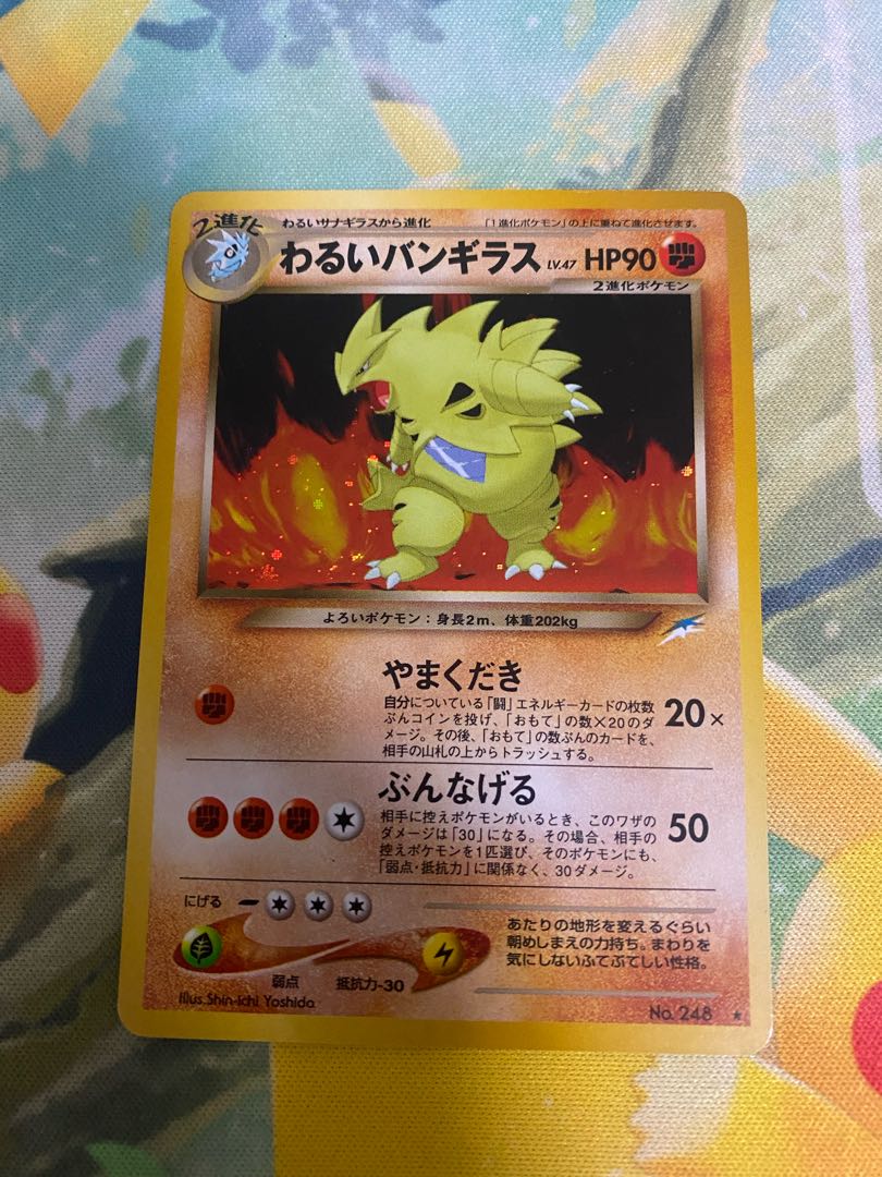 良品】旧裏 バンギラス わるいバンギラス セット ポケモンカード