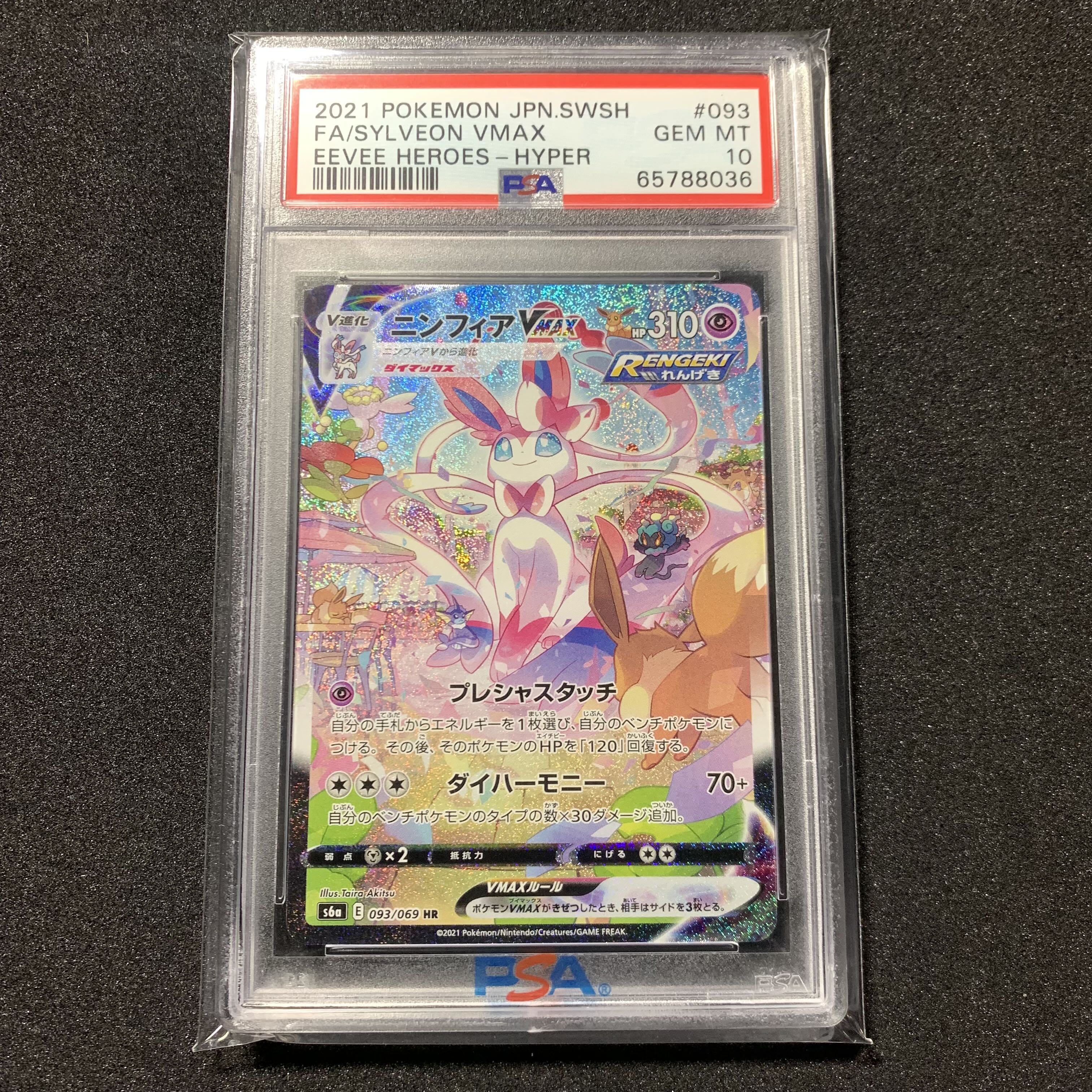 PSA10 イーブイ ニンフィア セット ブラッキーex ニンフィアex