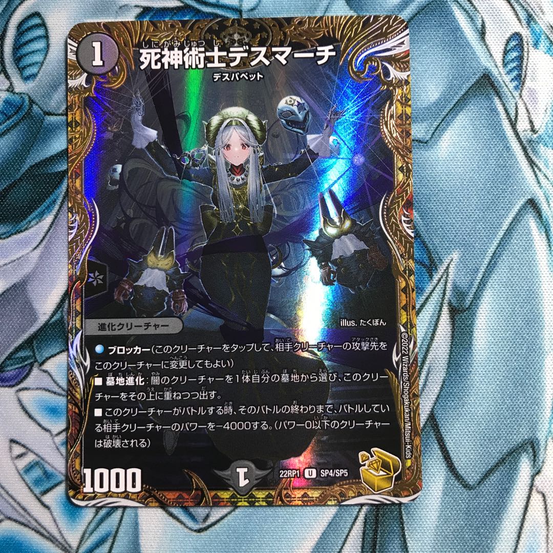 デスマーチ 金 デュエル・マスターズ 死神術士デスマーチ 金トレジャー