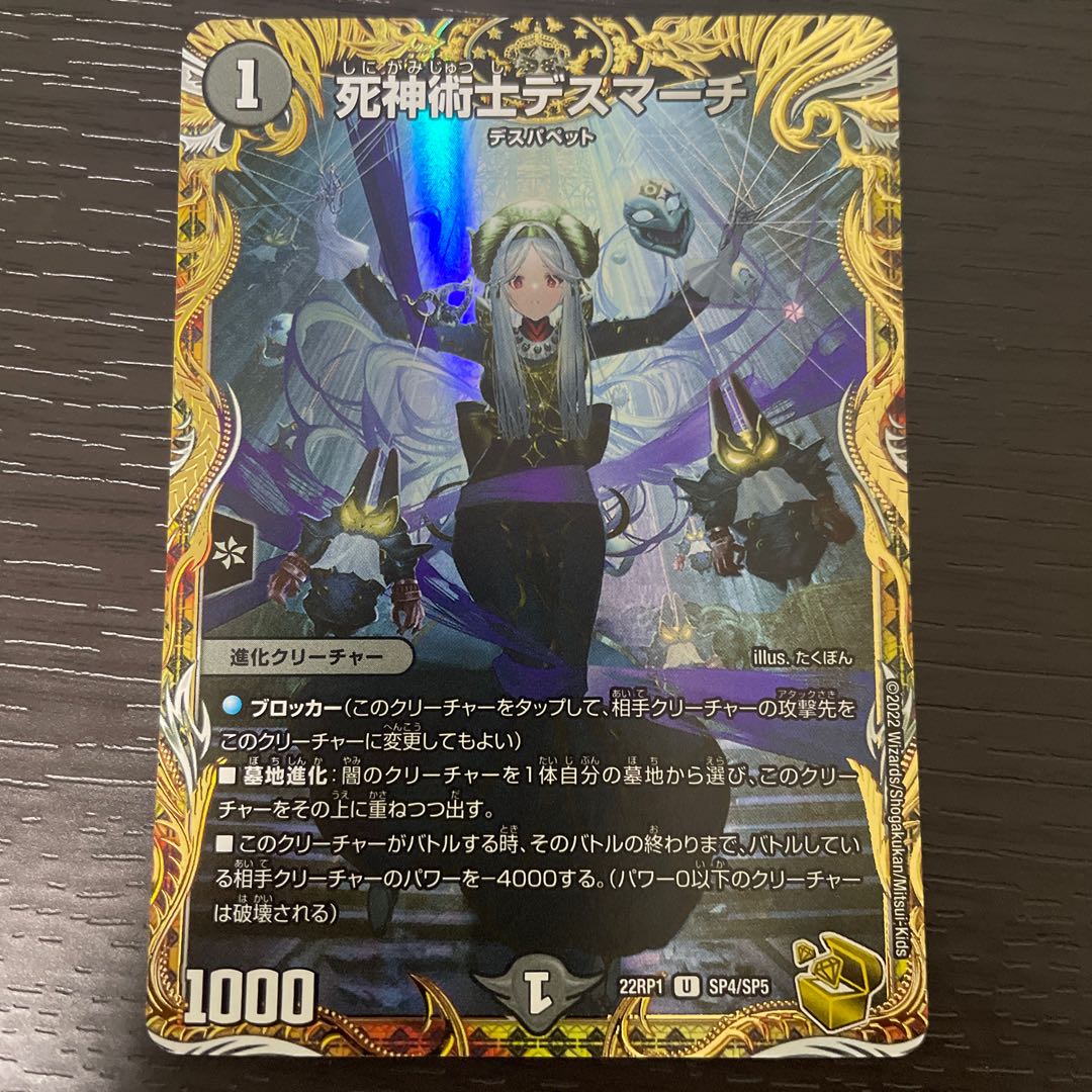 PSA10 死神術士デスマーチ 金トレジャー - デュエルマスターズ