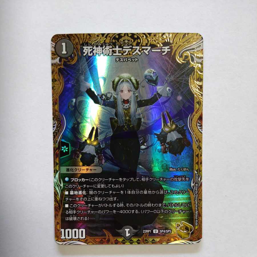 死神術師デスマーチ 金トレジャー 4枚 Amazon.co.jp: 【金トレジャー