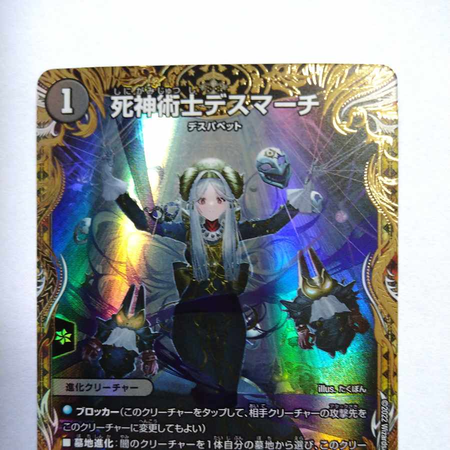 死神術師デスマーチ金トレジャー2枚