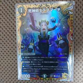 死神術師デスマーチ金トレジャー2枚