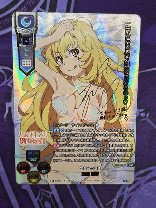 リセ とある科学の超電磁砲 心理掌握 食蜂操祈 KR ARS10+点 ③ カード