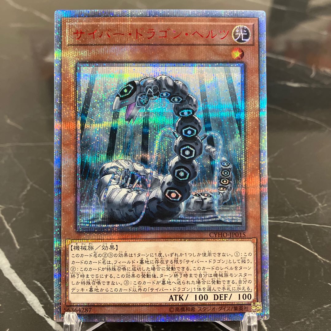 遊戯王 サイバー・ドラゴン 20thレア3枚セット サイバー・ドラゴン