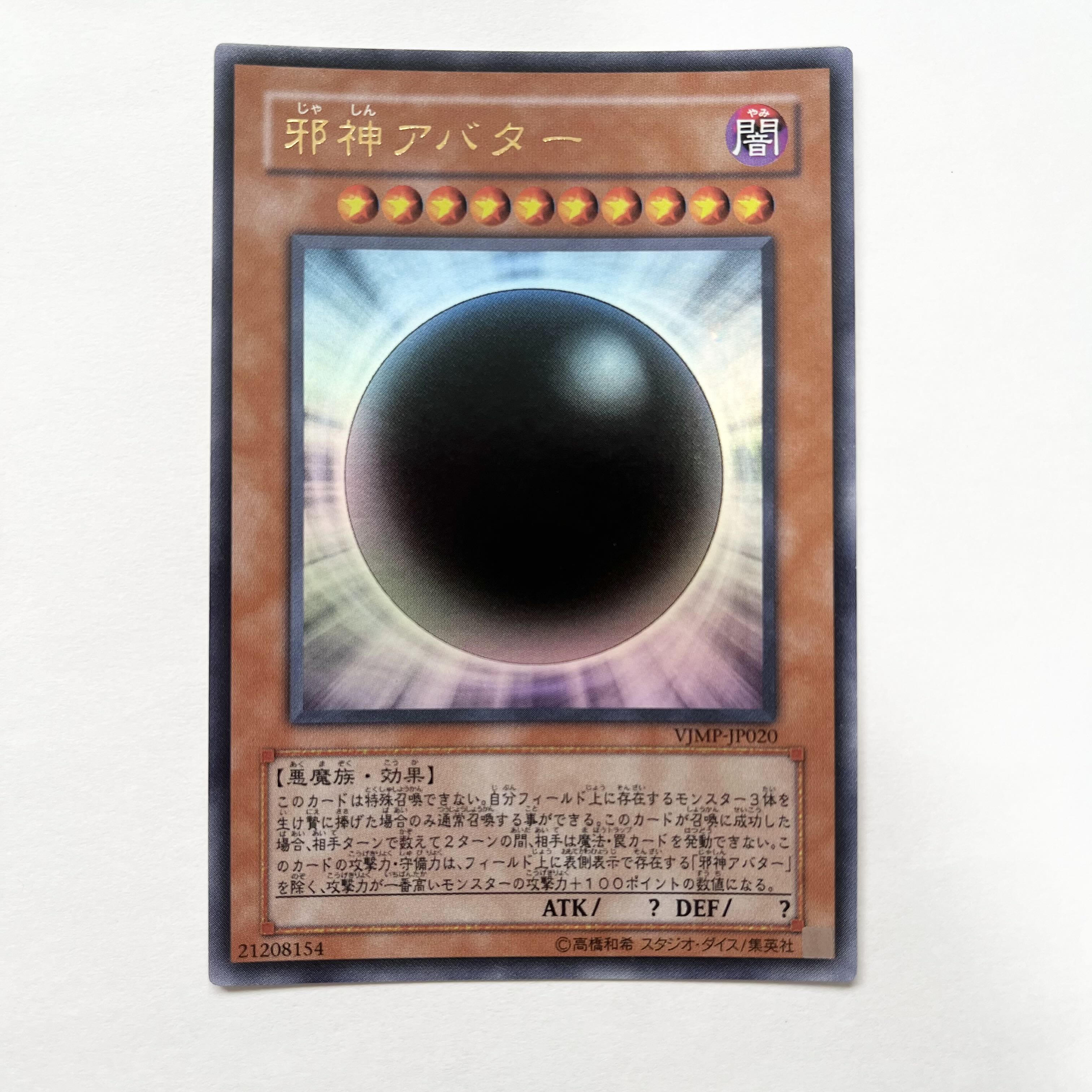 遊戯王 邪神アバター トレカ ウルトラレア 遊戯王 邪神アバター トレカ