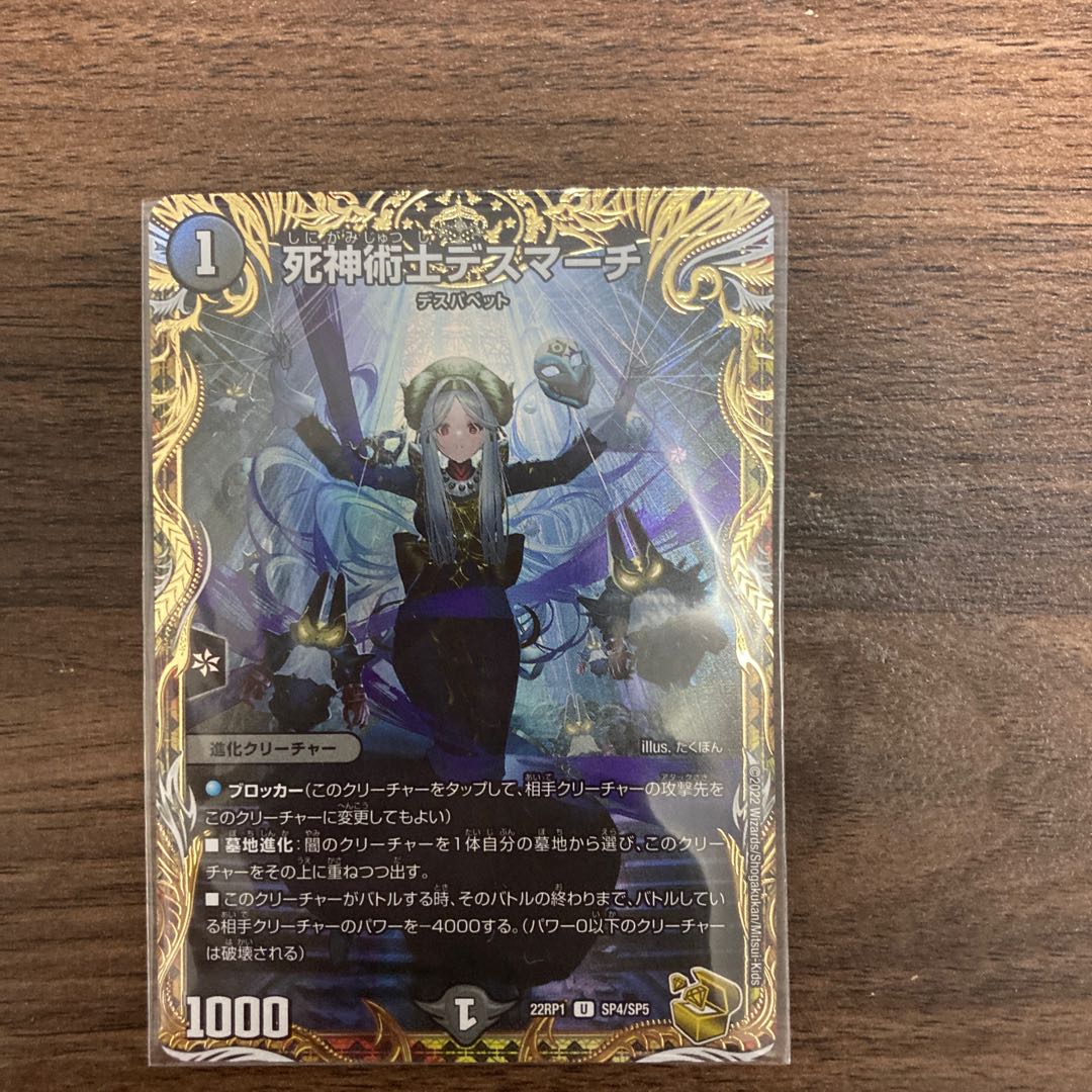 DM22-RP1 SP4 死神術士デスマーチ 金トレジャー デュエルマスターズ
