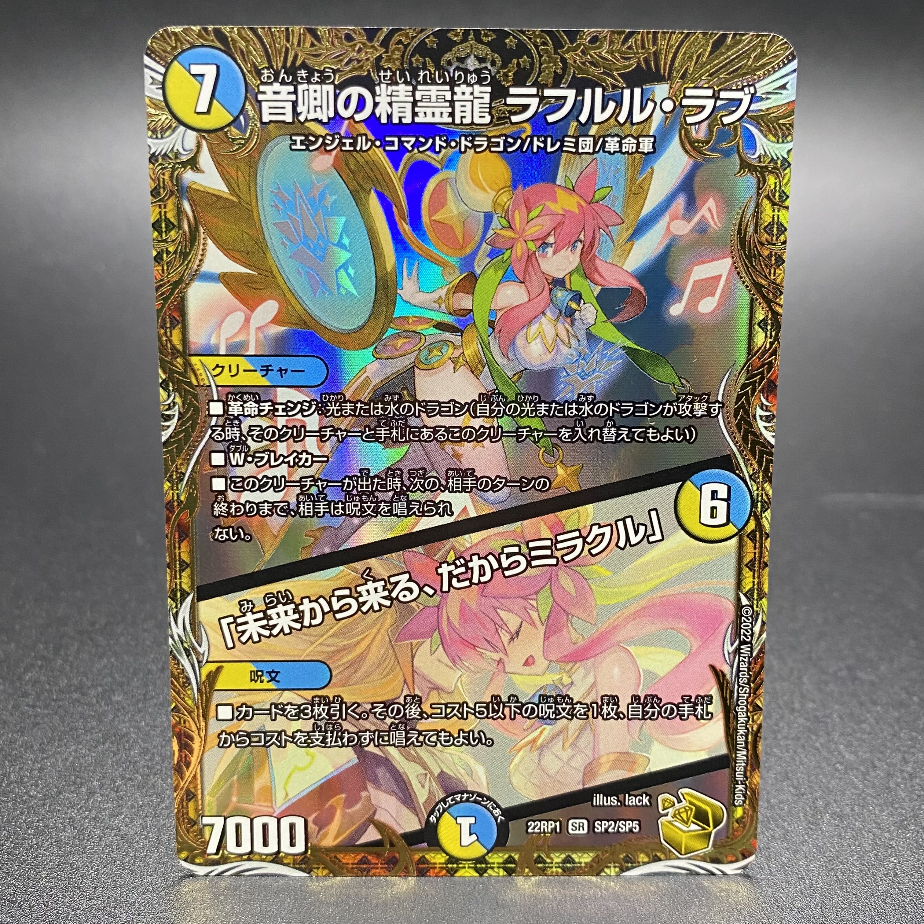 購入 ラフルル・ラブ 金 シク デュエマ 音卿の精霊龍ラフルル・ラブ 金