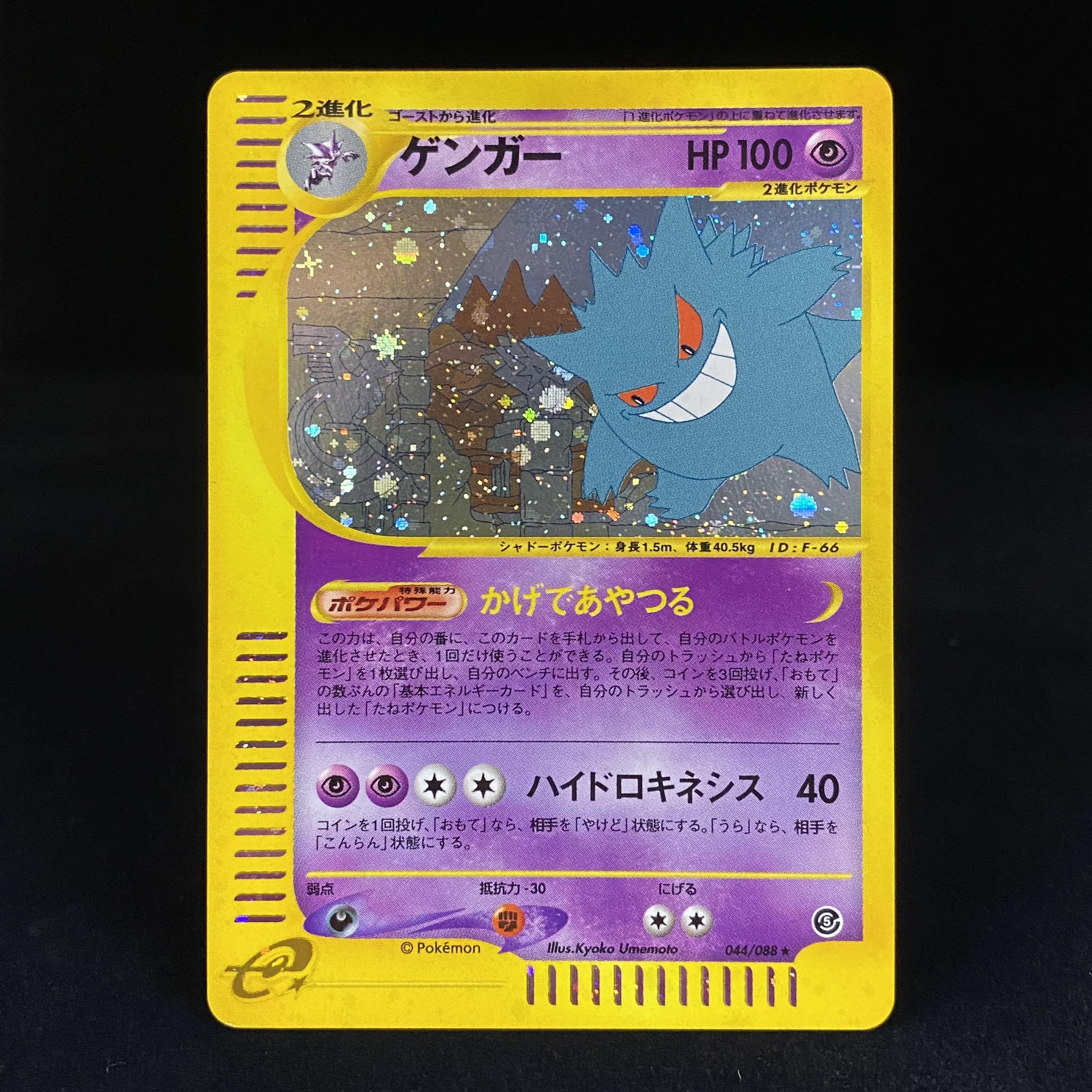 ポケモンカード ゲンガー LV.46 psa10 アンリミ ポケモンカード