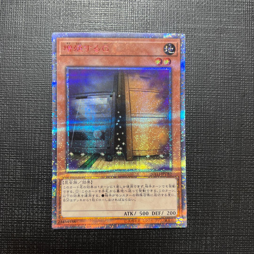 遊戯王 増殖するG 20thシークレットレア 【中古】【非常に良い】遊戯王
