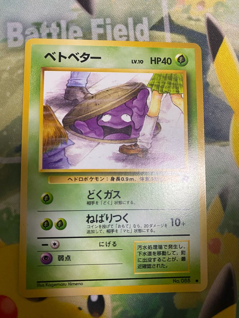 ポケモンカード 旧裏 ベトベター 1枚の通販 RR（1724793360） | magi
