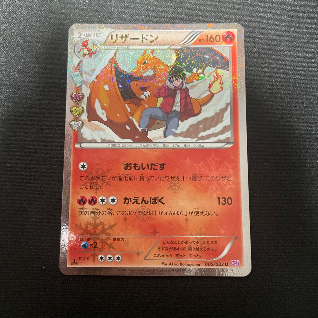 リザードン 005/032 ポケきゅん CP3 1枚の通販 ウタ（746862235） | magi