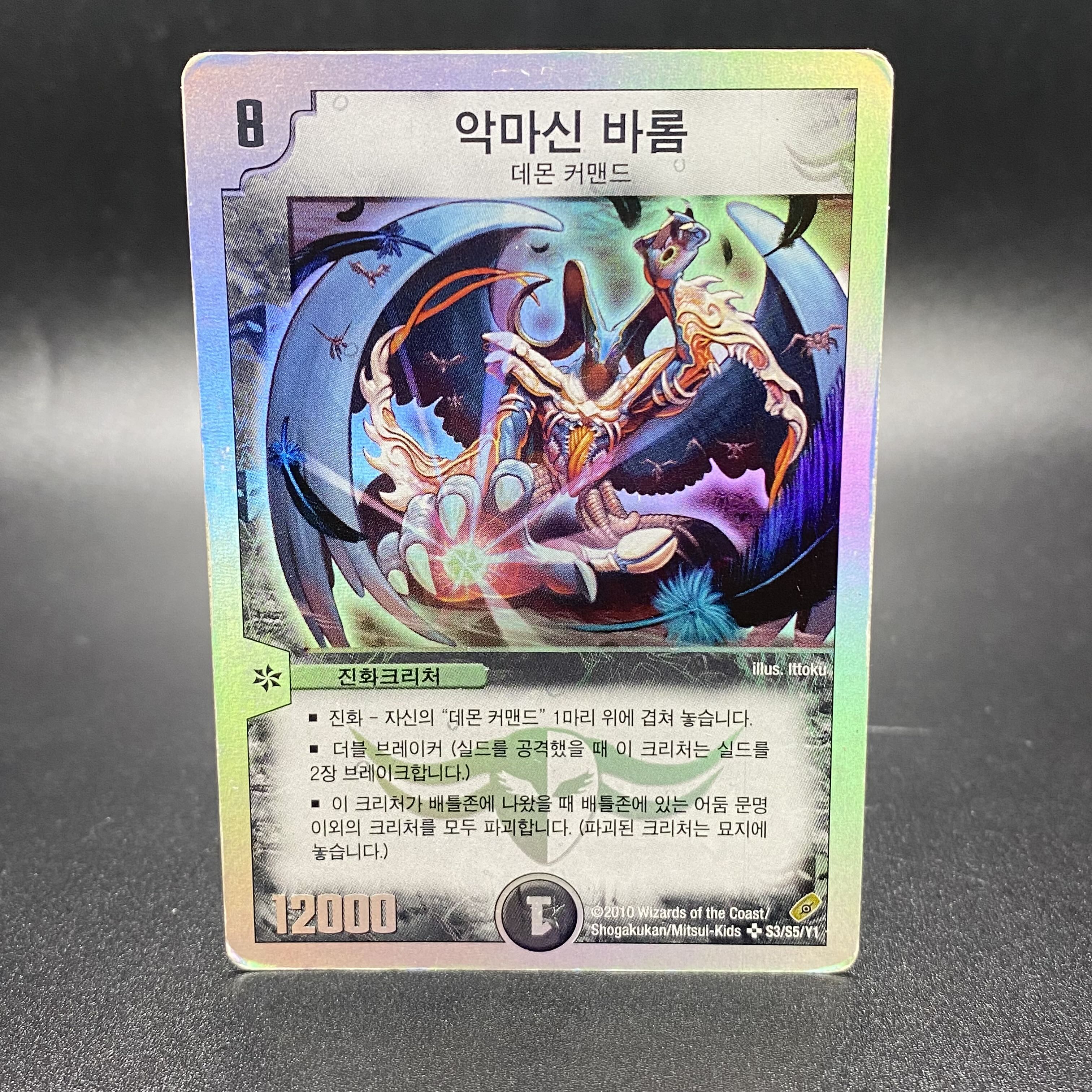 K*H様 悪魔神バロム 初期 海外 外国バージョン K*H様 悪魔