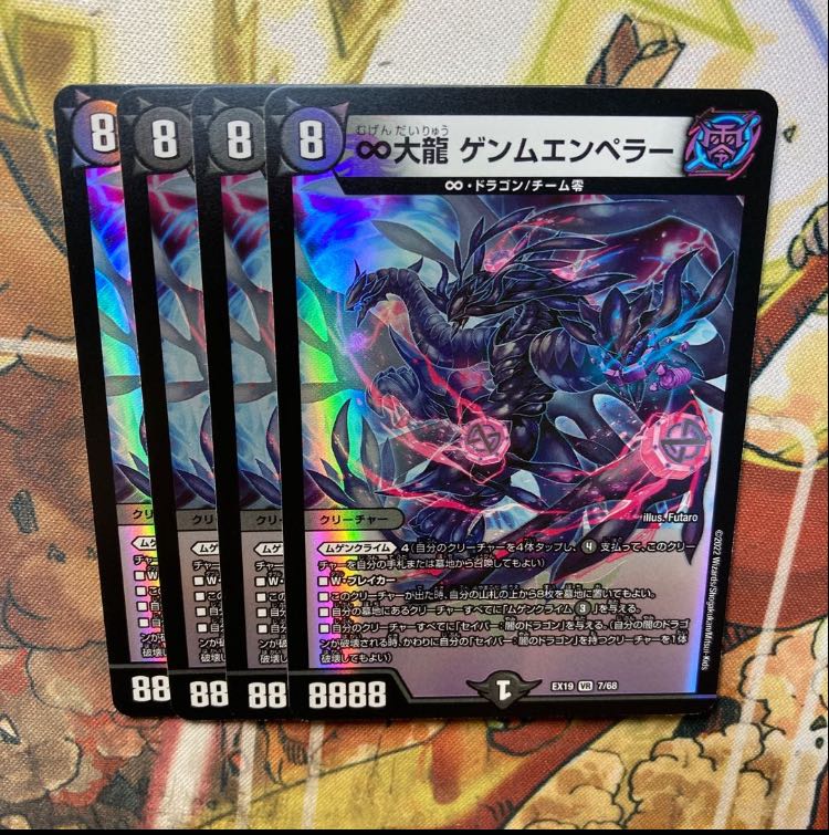 デュエルマスターズ ∞龍ゲンムエンペラー シークレット4枚セット ∞龍