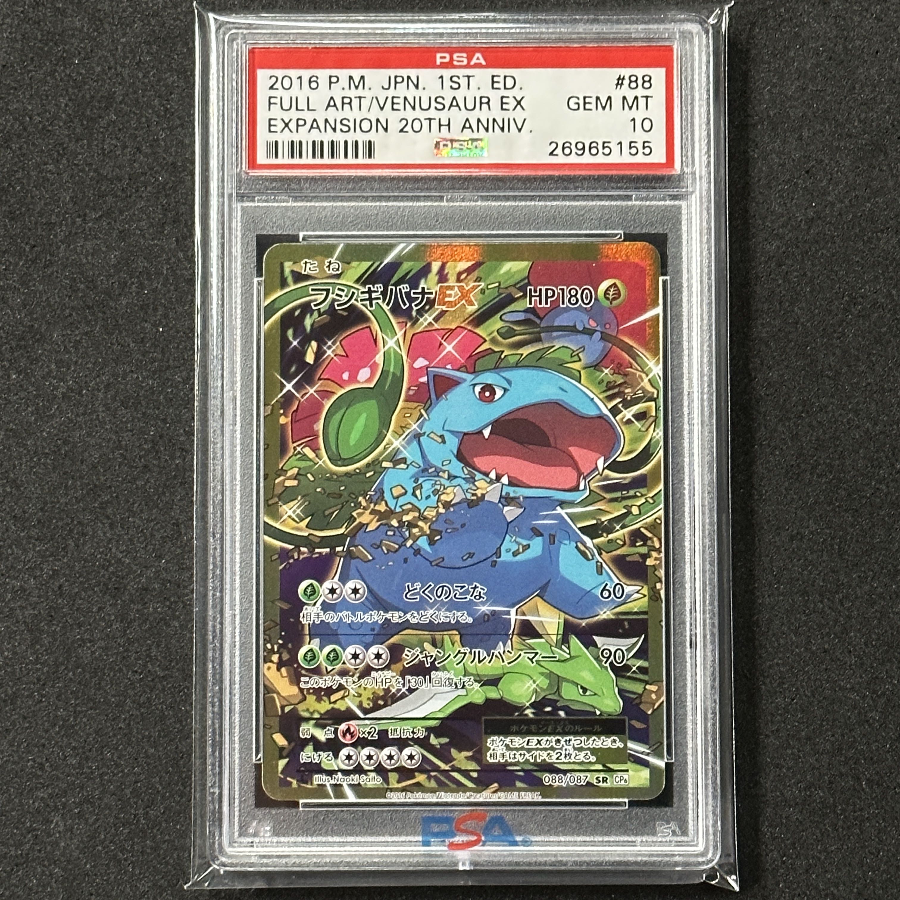 リザードン フシギバナ カメックス 25th psa10 3連番 25周年 25th