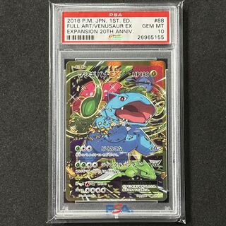 フシギバナex アンリミ SR コレクションY 2013 PSA10 PSA10 フシギバナ