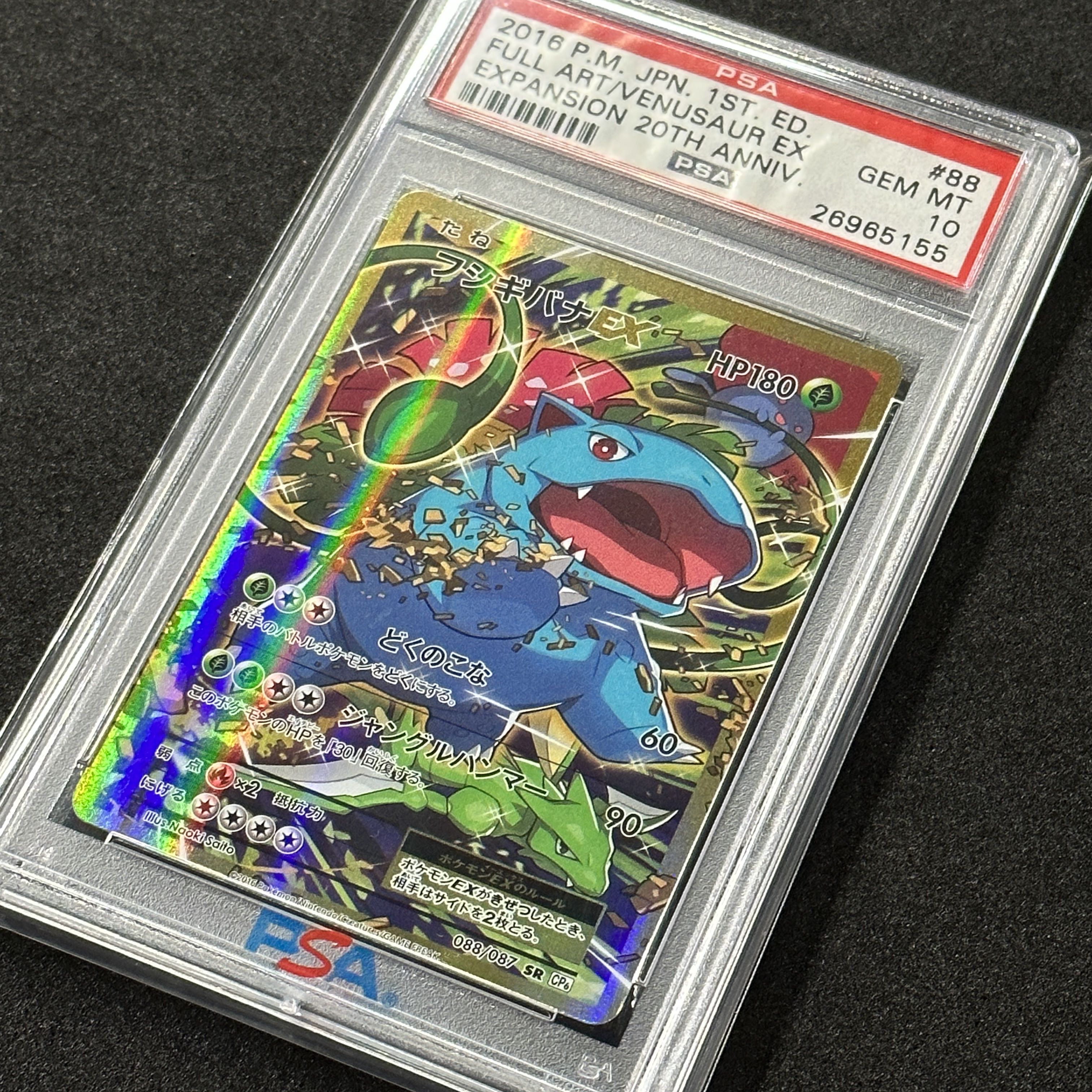 ポケモンカード XY フシギバナEX SR PSA10 20th 1枚の通販 FU