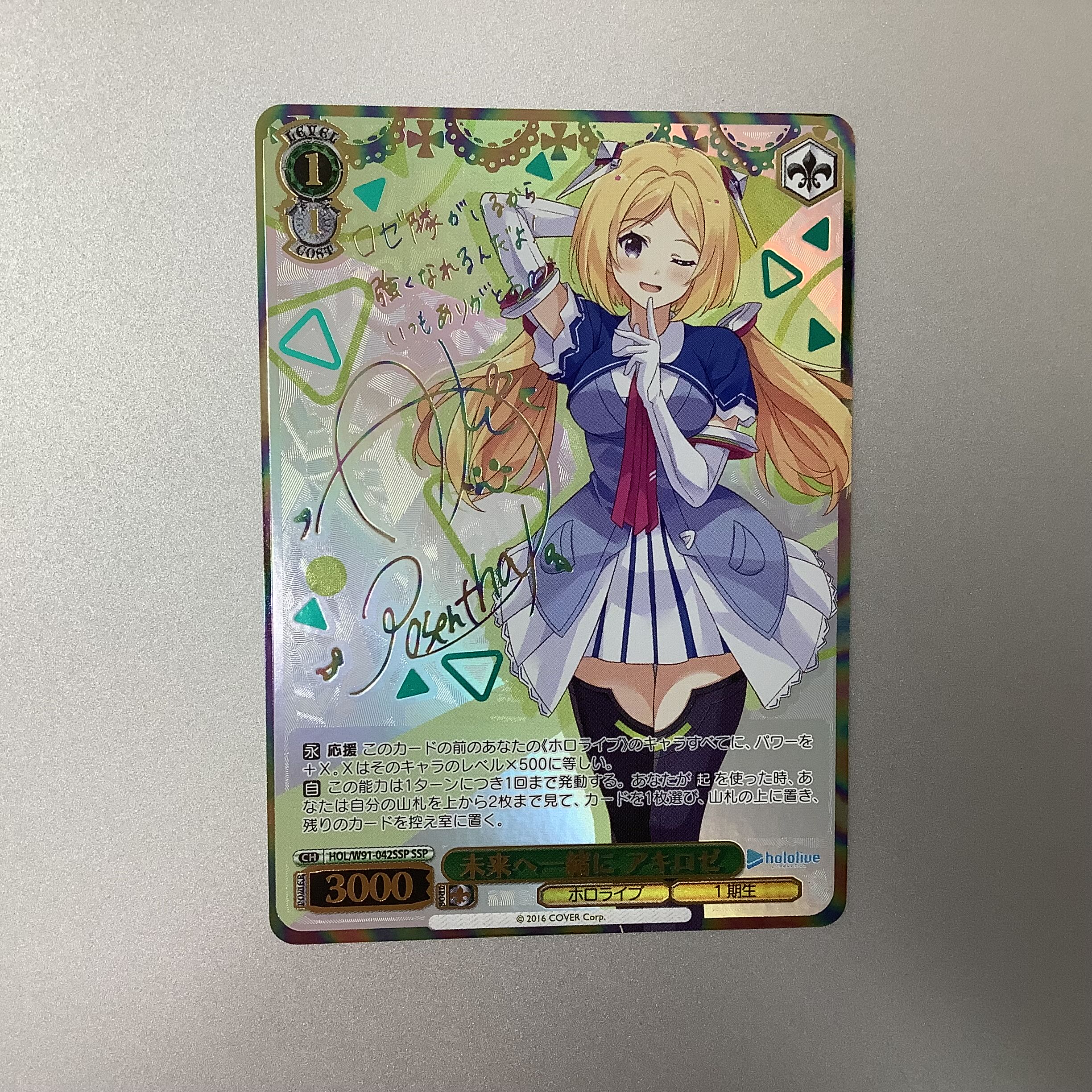 花畑と踊り子 アキロゼ SSP PSA10 花畑と踊り子 アキロゼ SSP PSA10