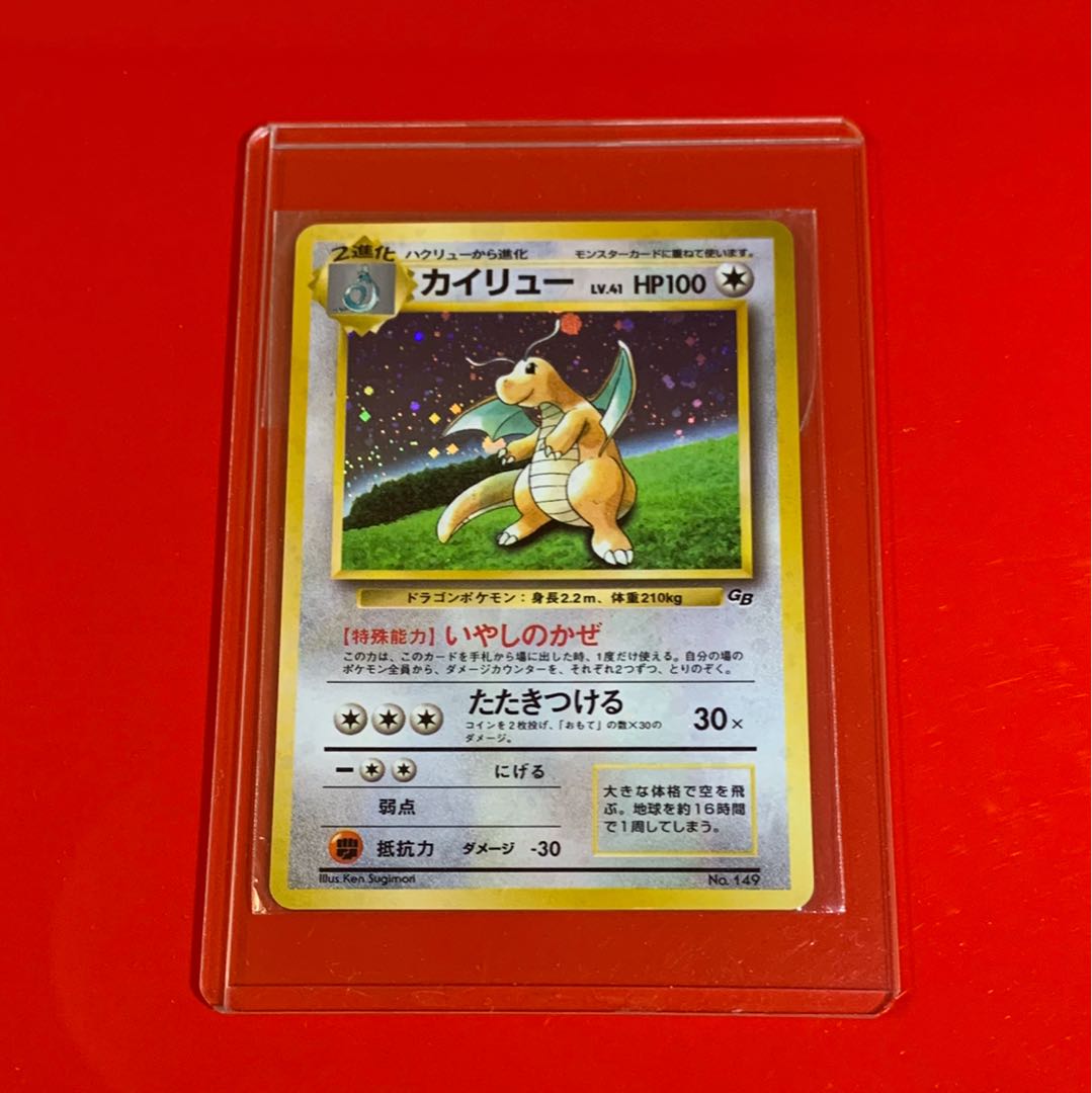 旧裏 カイリュー 「ポケモンカードゲームGB」 渦巻き？あり 旧裏